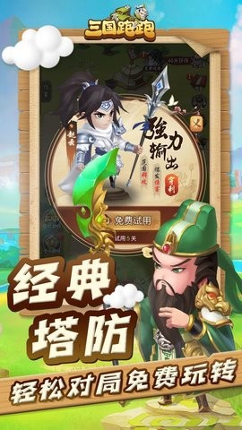 三国跑跑  v1.0.7图3