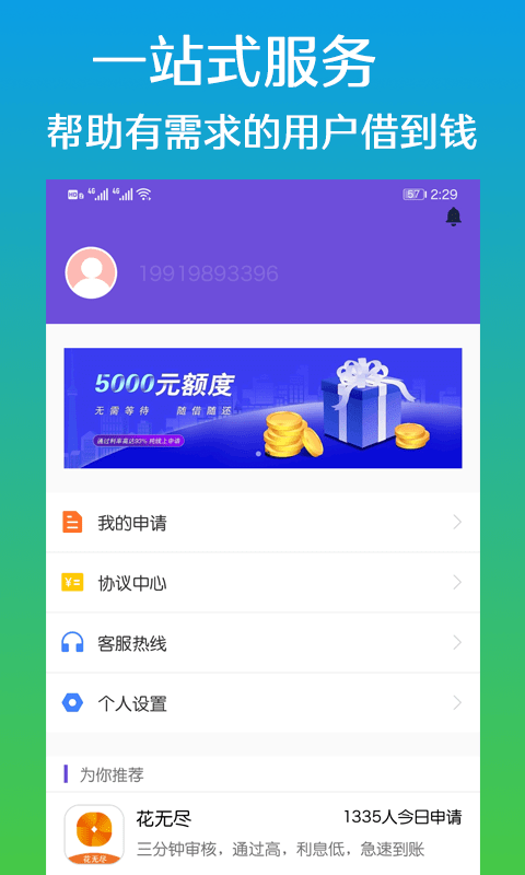 呆呆购借款2024  v1.0图1