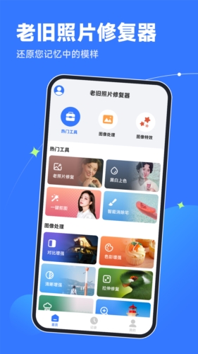 老旧照片修复器  v3.2.0图1