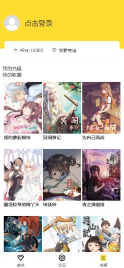 花西子漫画  v1.2图2