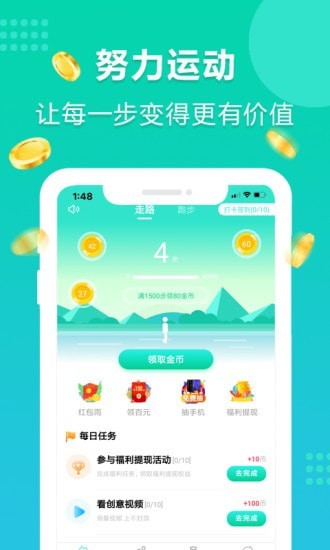 年糕爱走路2024  v4.0.0图1