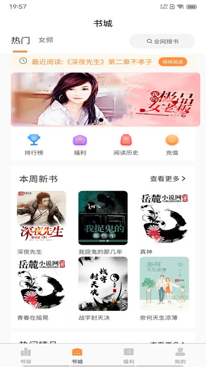 晚点小说免费阅读  v1.0.1图2