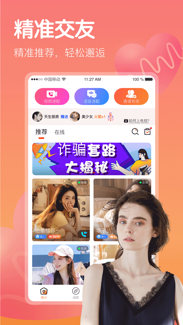 心欢app