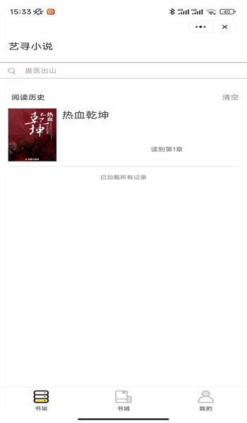 艺寻小说  v1.0图3