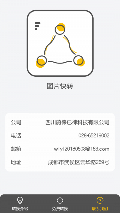 图片快转免费版  v2.0图1