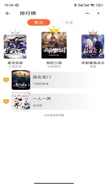 月影小说app  v4.9.1图3