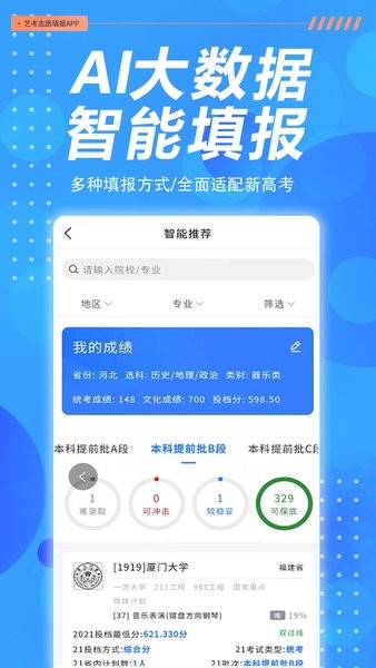 艺考志愿填报  v3.4.03图1