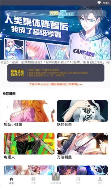 慕课漫画  v1.0.0图3