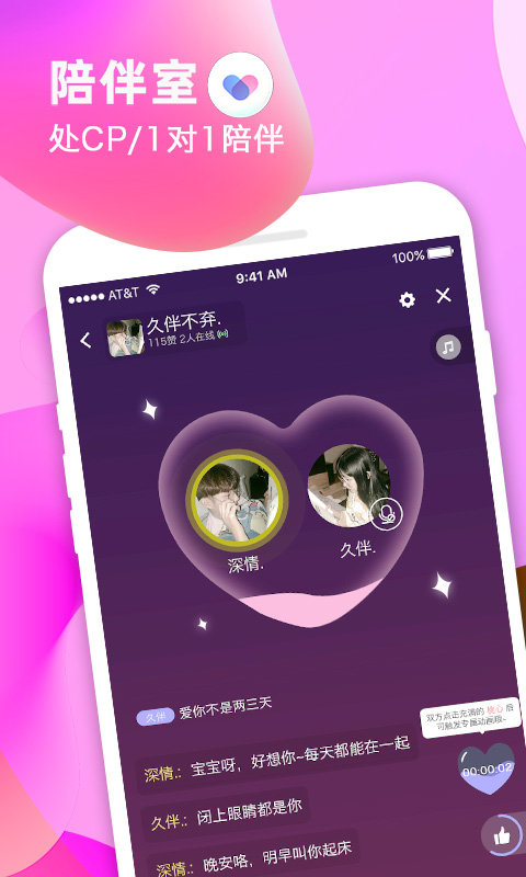 久伴app  v1.0.1图1