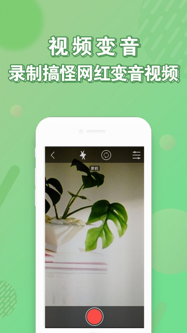 萝莉变声器最新版  v10.6图1