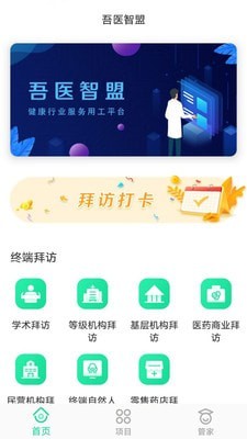 吾医智盟免费版  v1.0.0图1