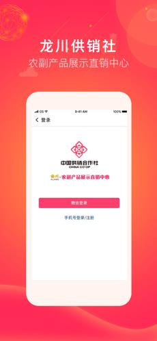 龙川供销通手机版  v1.0.0图2
