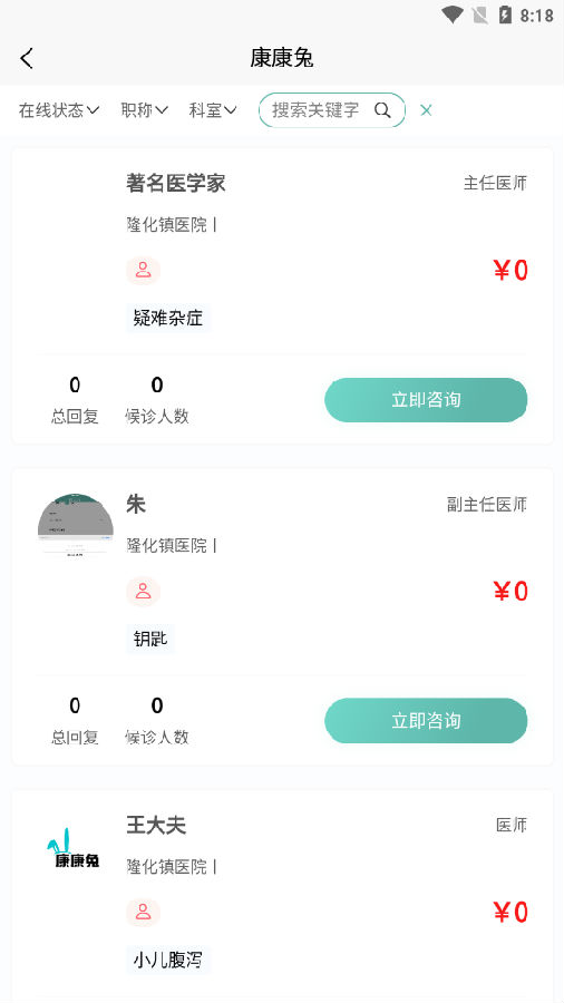 康康兔数字医院app  v1.2.5图1