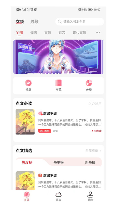 点文小说2024  v0.0.2.4图2