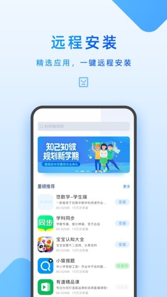 步步高家教机家长管理  v5.4.2.0图1