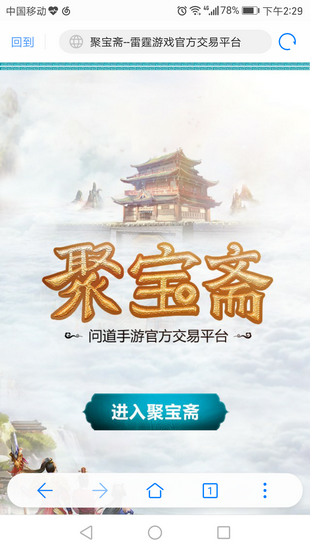 雷霆问道官服聚宝斋  v1.5.0图4