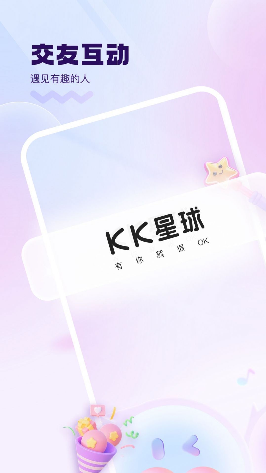 kk星球直播  v1.0.3图2