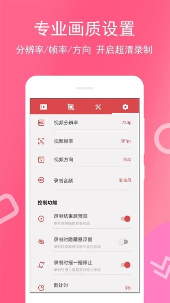 全能录屏宝  v4.0.4.0图2