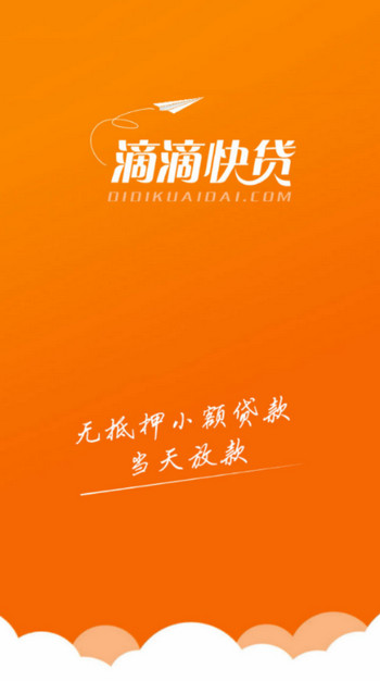 滴滴快贷2024  v9.0.95图1