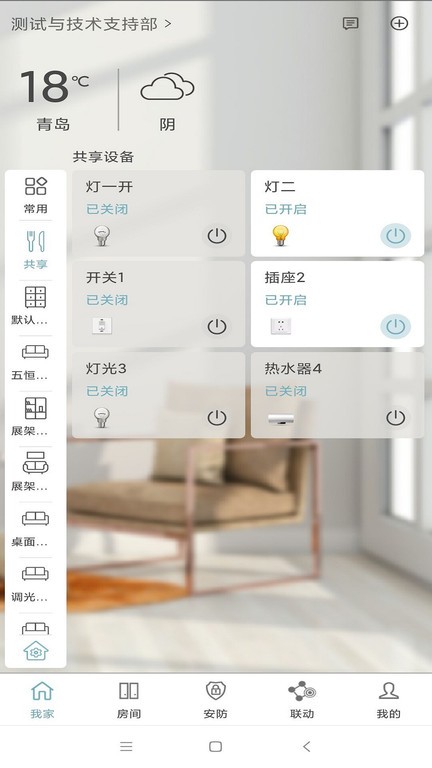 Eastsoft家庭  v2.13.4图1