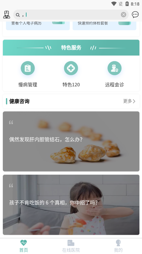 康康兔数字医院app