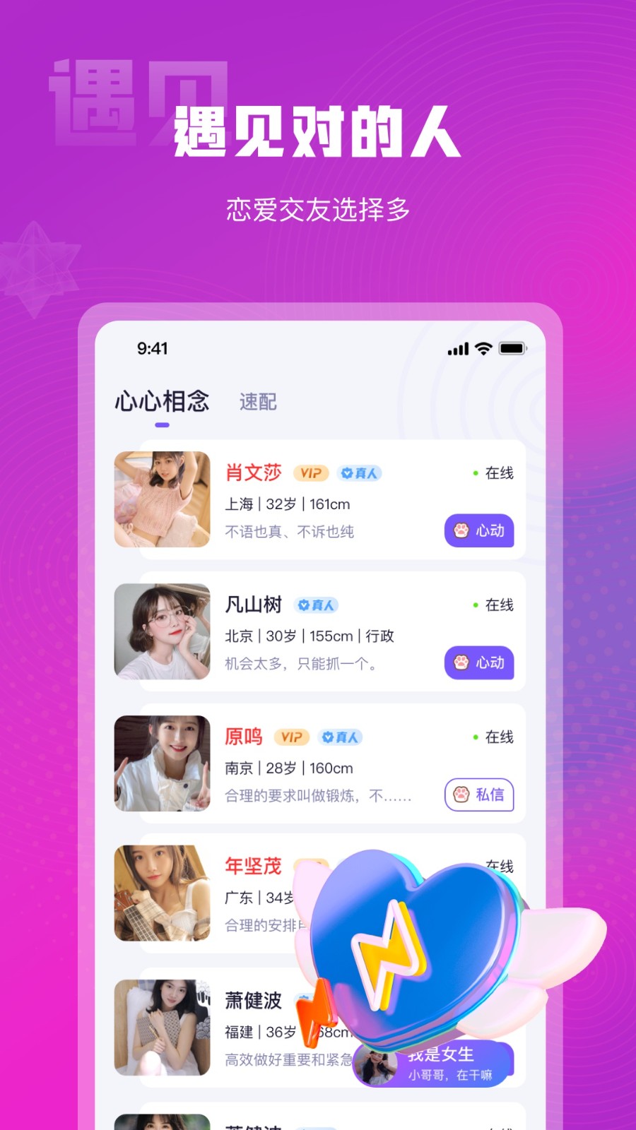 心心相念app  v1.0.1图3