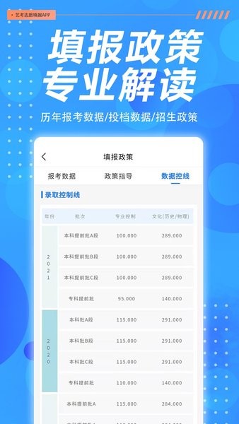 艺考志愿填报  v3.4.03图3