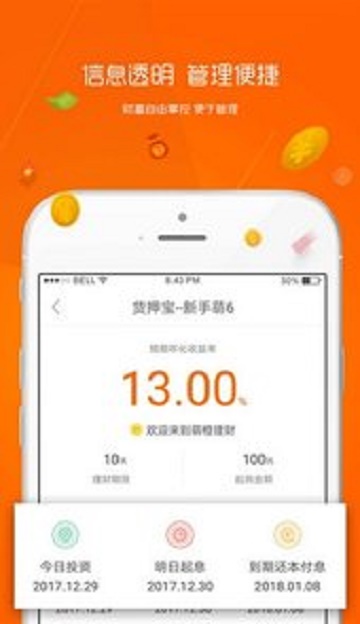 麻辣贷安卓版  v1.0.2图1