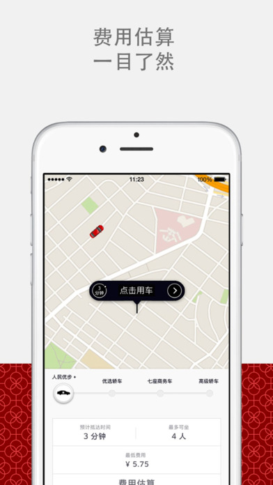 优步uber下载安装官网手机版  v5.0.8图2