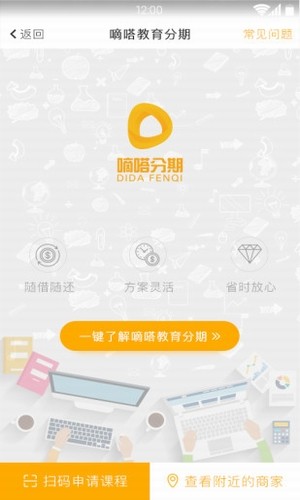 嘀嗒分期免费版  v2.0图1