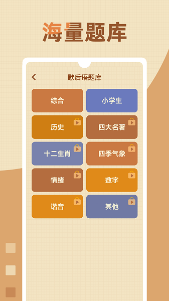 歇后语高手  v1.0.8图3