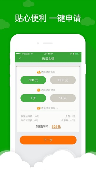 弹个花贷款安卓版  v1.0图2