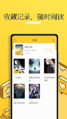 无敌小说网app下载  v1.0.2图3