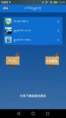 藏文驾考app  v5.5图3