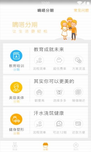 嘀嗒分期免费版  v2.0图3