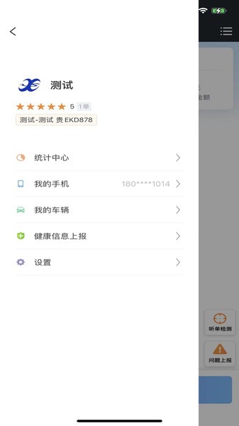 万峰畅行司机端  v7.5.2图1