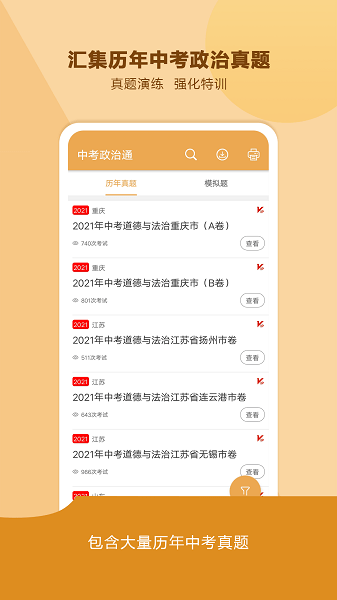 中考政治通  v6.0图3