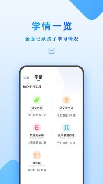 步步高家教机家长管理  v5.4.2.0图3