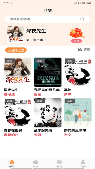 晚点小说免费阅读  v1.0.1图1