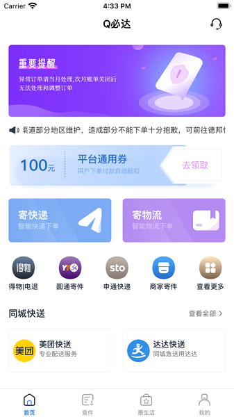 Q必达物流管理系统  v1.8.7图3