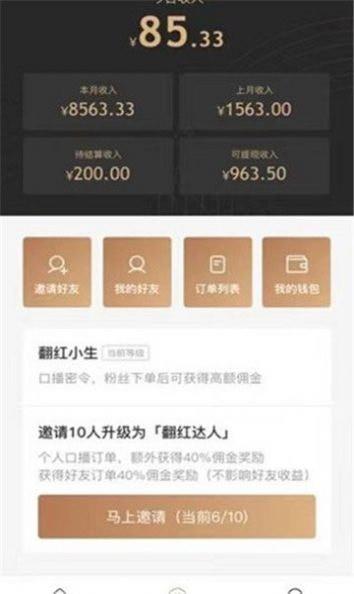 翻红馆app  v1.0图1