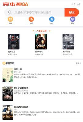 完本神站app  v1.2.0图2