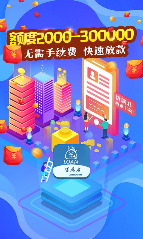 贷属君  v1.0图1