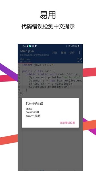 java编译器ide手机版  v2.1.2图1