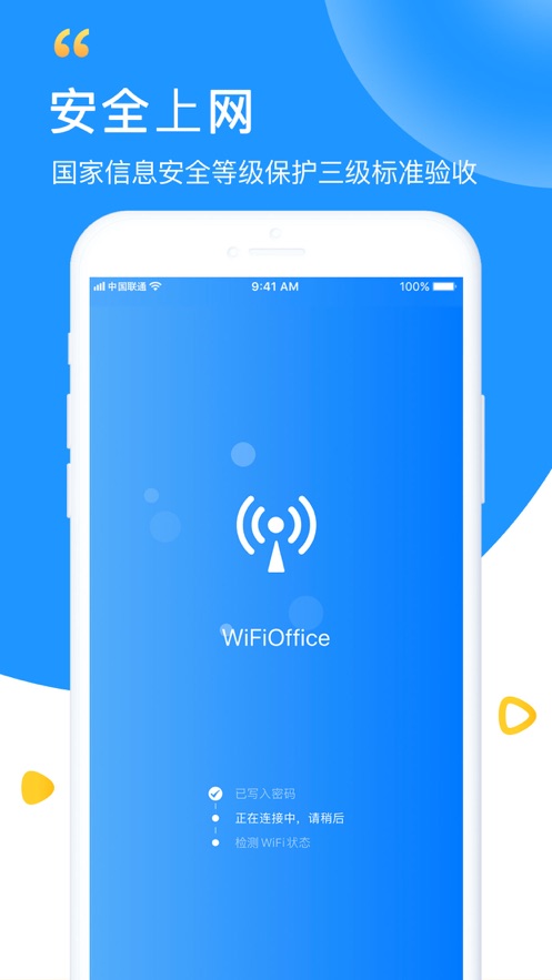 wifi钥匙万能安卓  v5.8.5图2