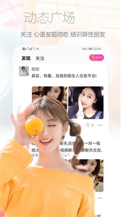 心语交友2023  v1.3图2