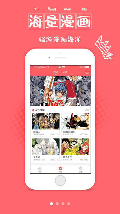 爱风漫画免费版  v1.0图1