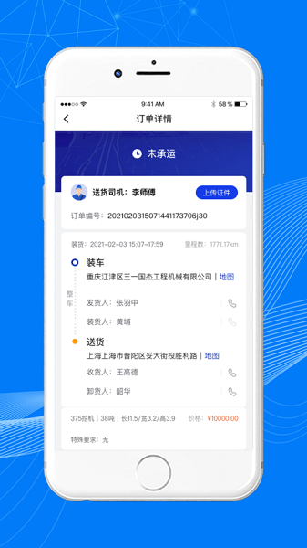 顺风大运车主  v1.9.1图1