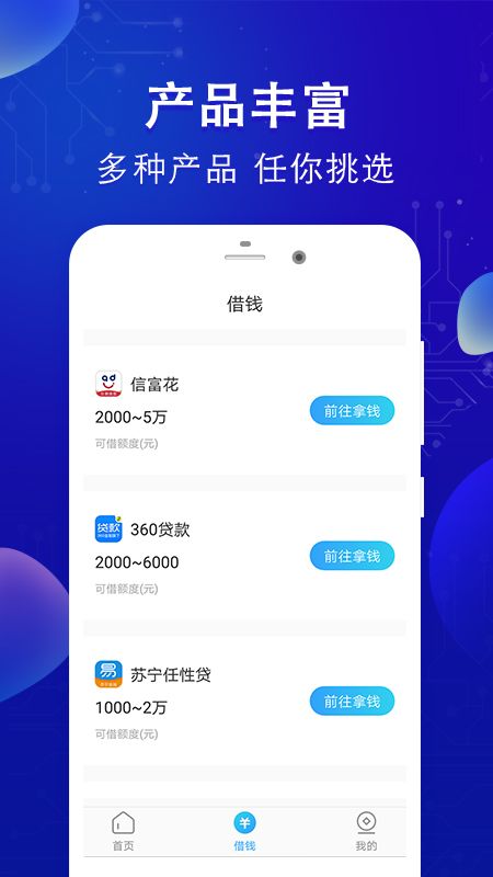 放心借钱app下载安装