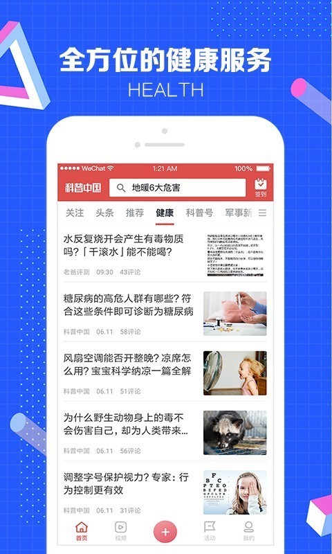 科普中国2022  v4.10.0图2